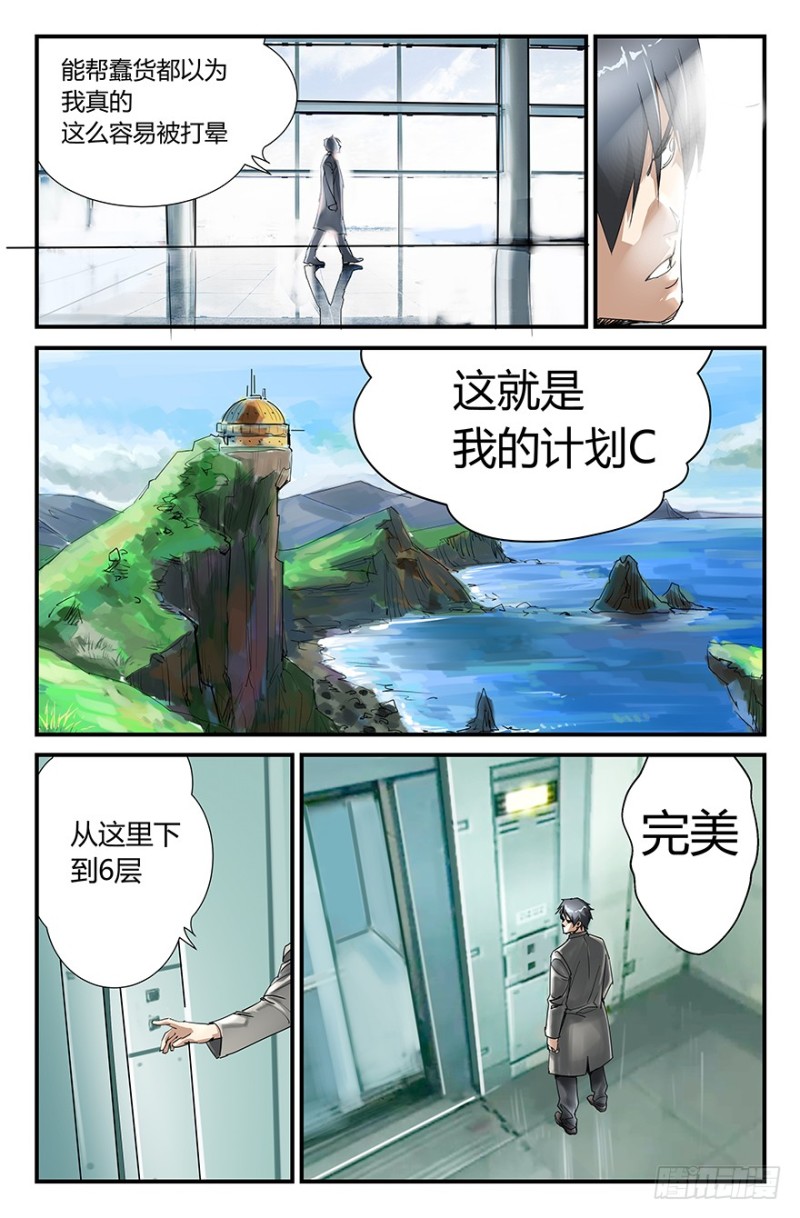 《半兽岛》窥视 第7页