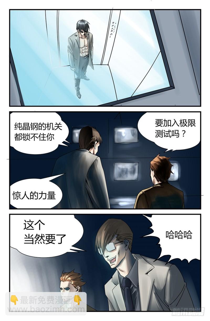 《半兽岛》窥视 第8页