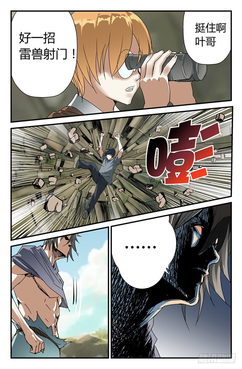《半兽岛》再见安迪 第8页
