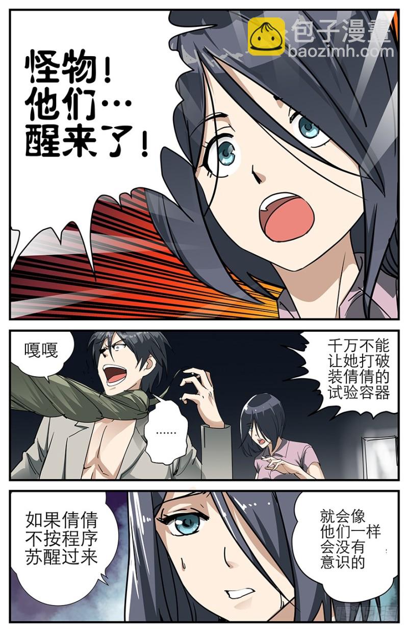 《半兽岛》离开我，会不会好一点 第2页