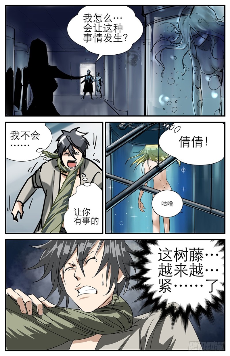 《半兽岛》离开我，会不会好一点 第3页