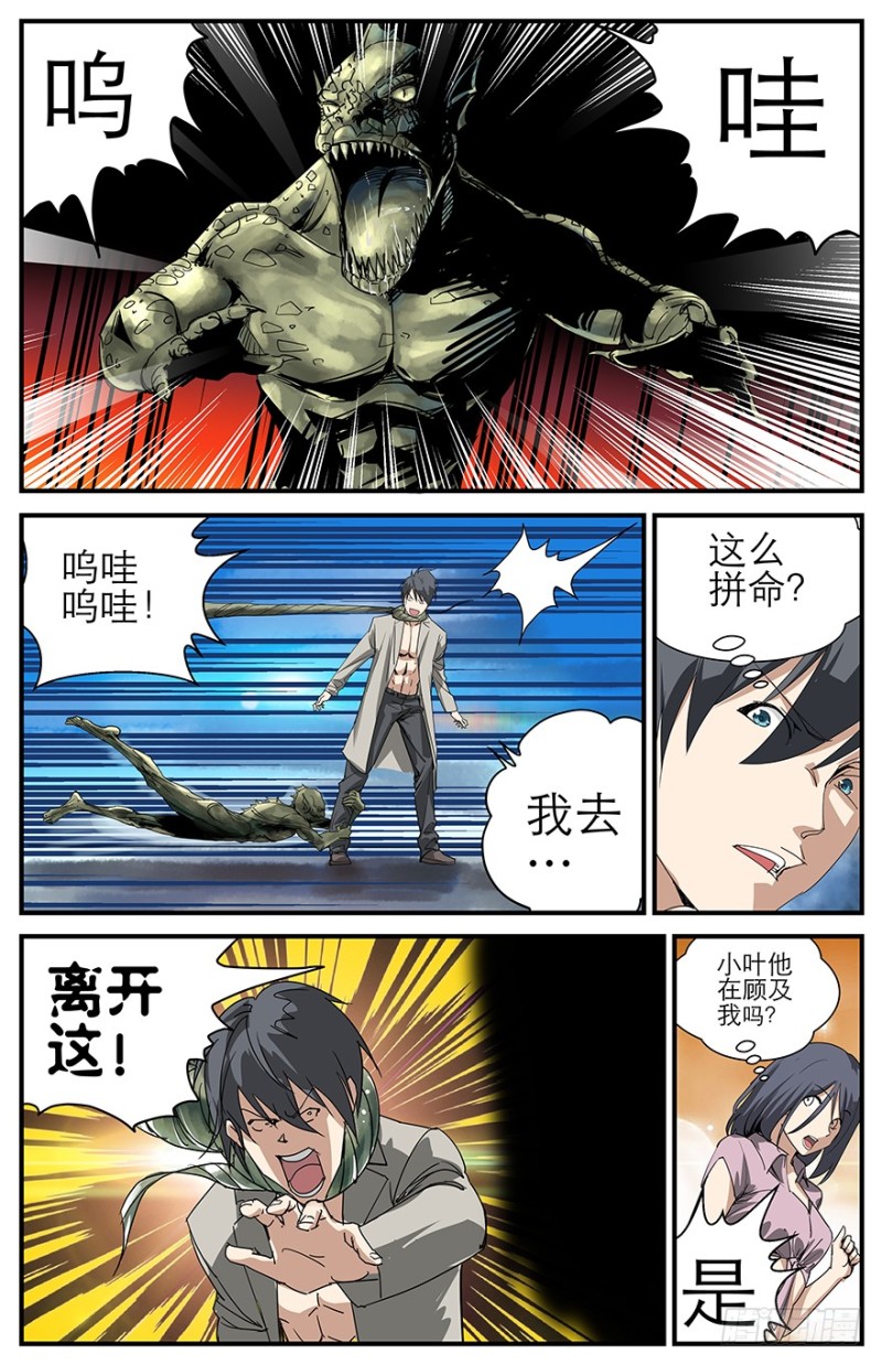 《半兽岛》离开我，会不会好一点 第5页