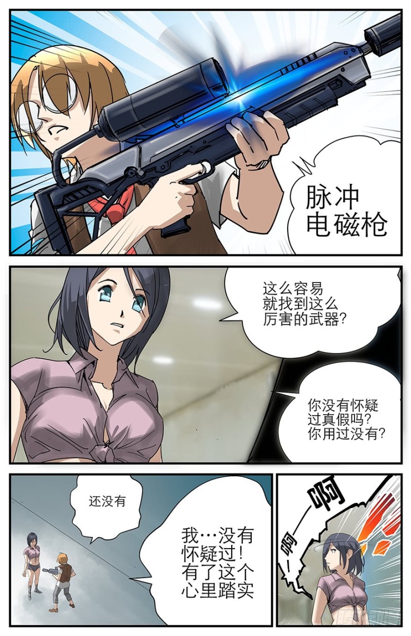 《半兽岛》离开我，会不会好一点 第8页