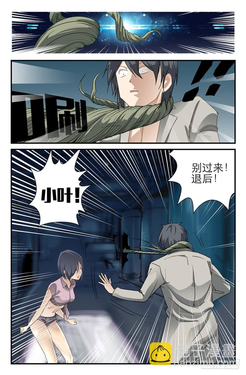 《半兽岛》当街露骸，成何体统 第6页