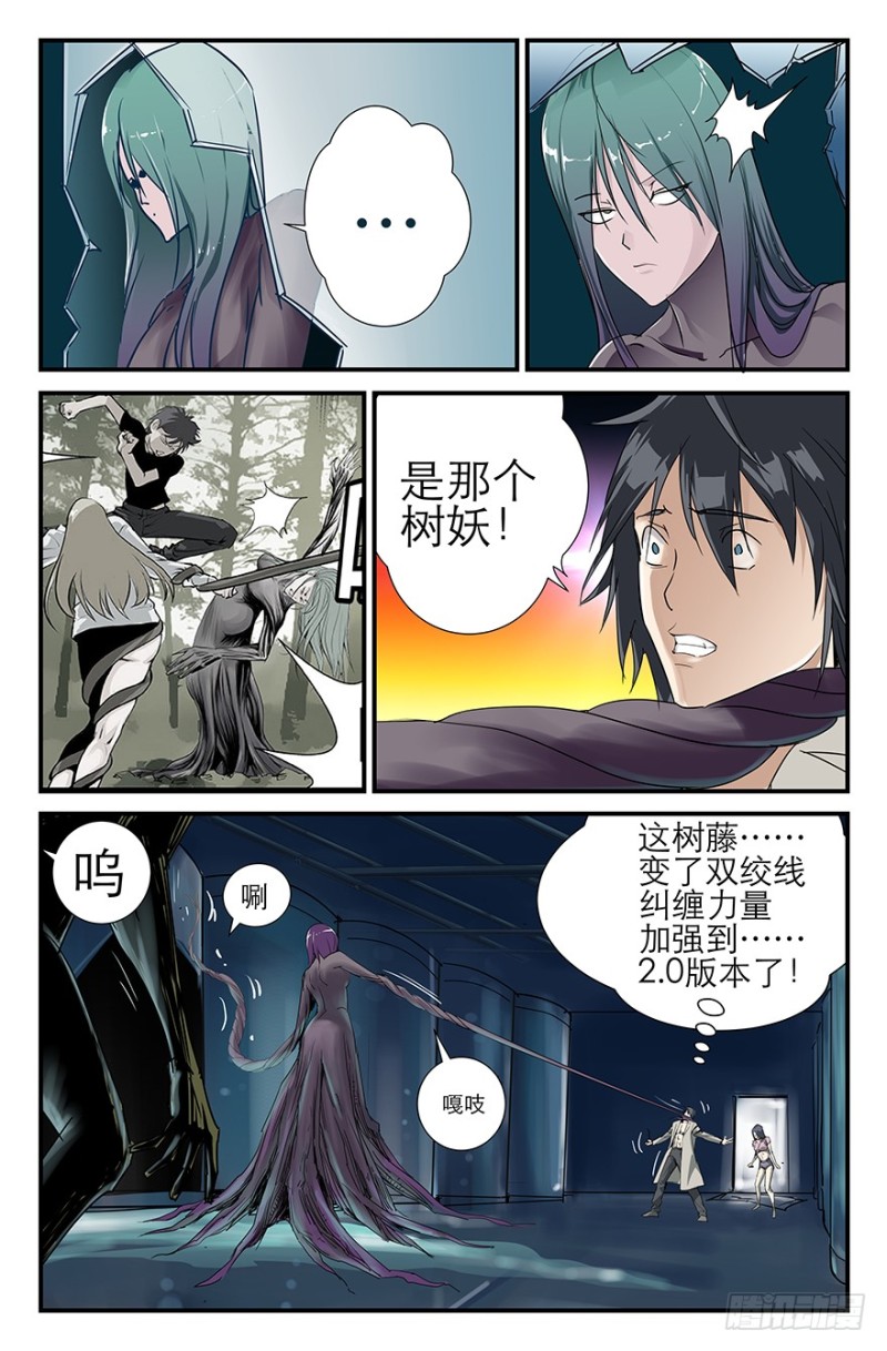《半兽岛》当街露骸，成何体统 第7页