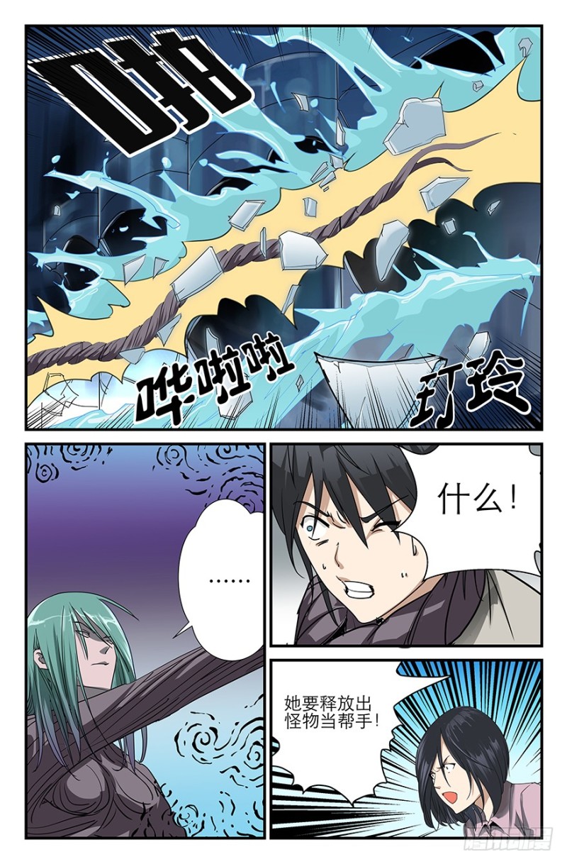 《半兽岛》当街露骸，成何体统 第8页