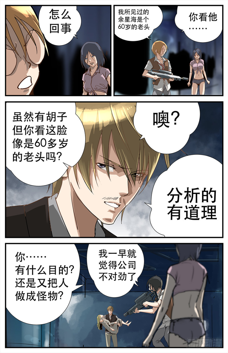 《半兽岛》摔跤吧！怪物！ 第1页