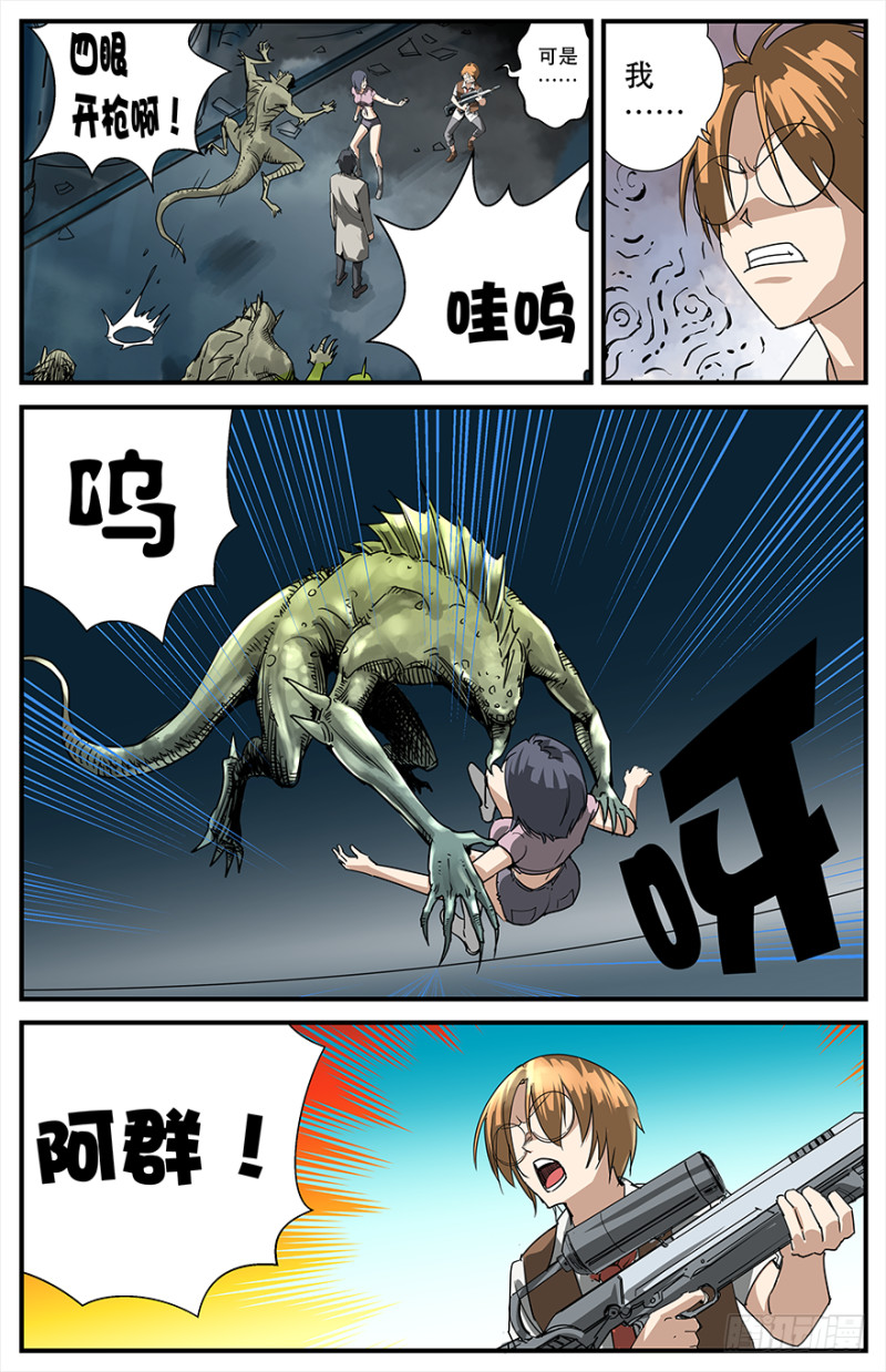 《半兽岛》摔跤吧！怪物！ 第4页