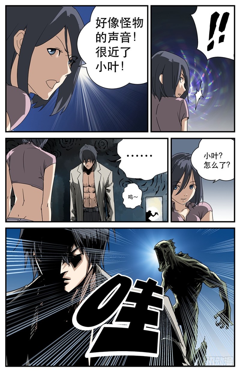 《半兽岛》你到底是谁？ 第2页