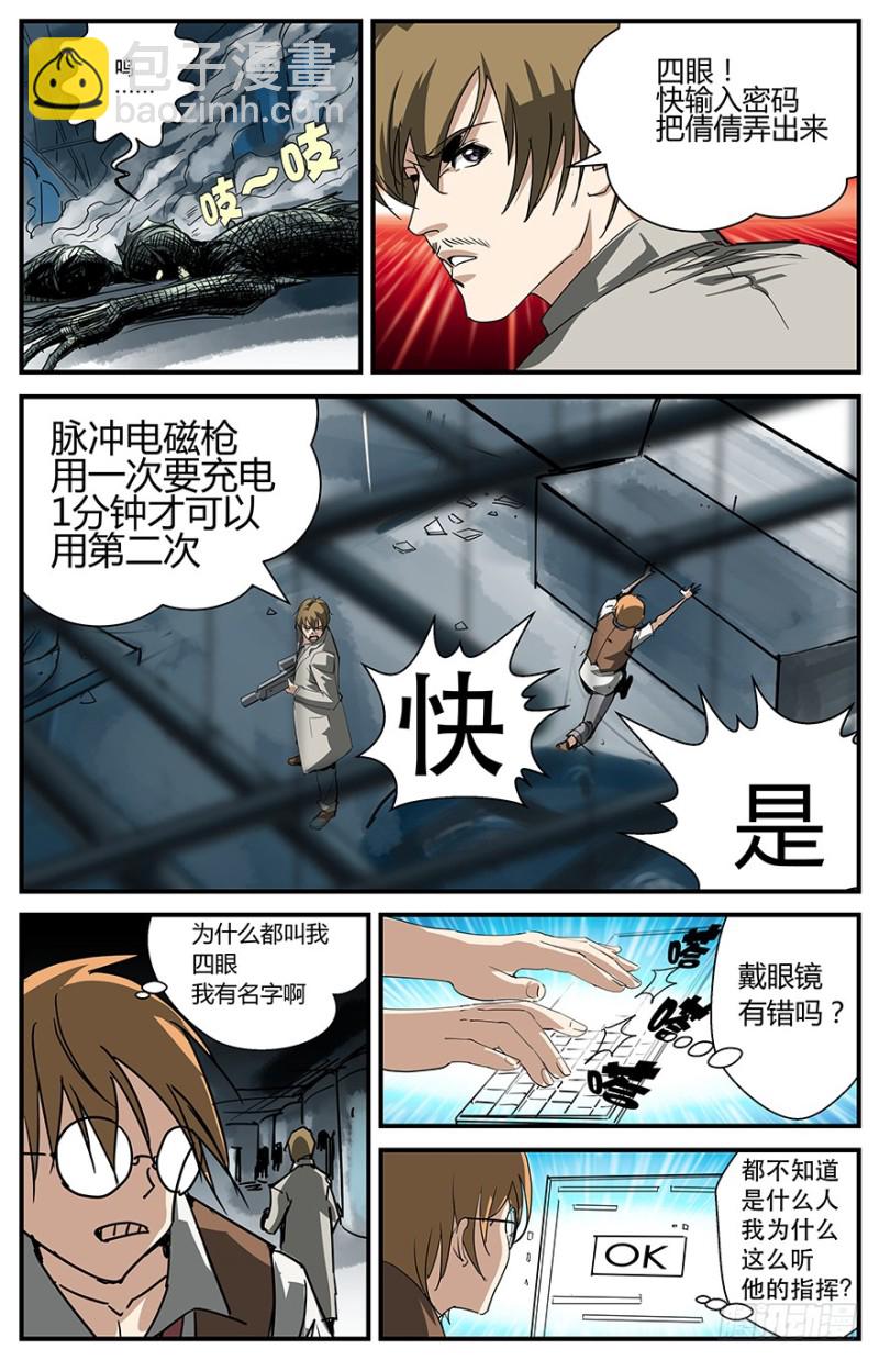 《半兽岛》你到底是谁？ 第4页