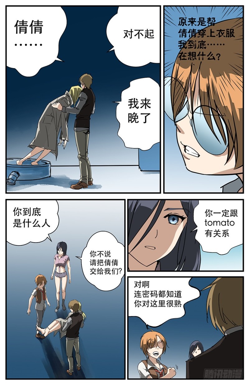 《半兽岛》你到底是谁？ 第6页