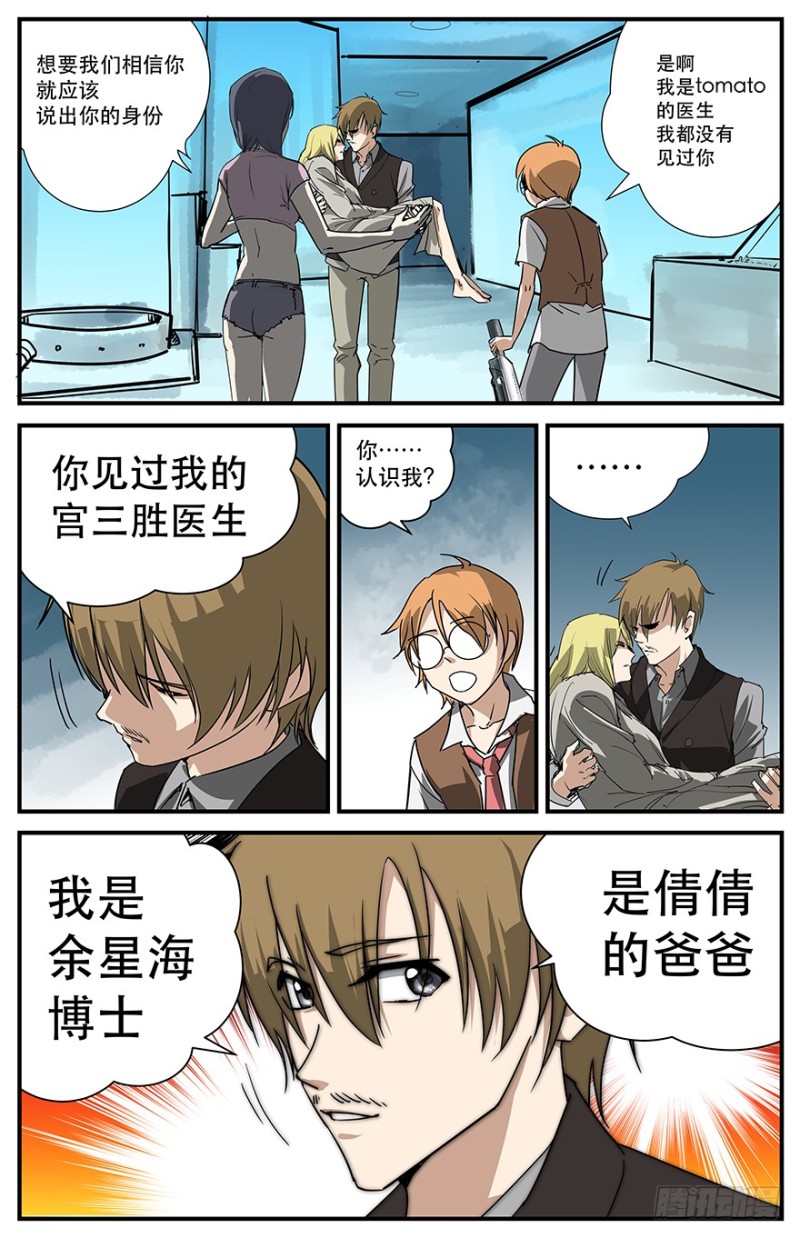 《半兽岛》你到底是谁？ 第7页