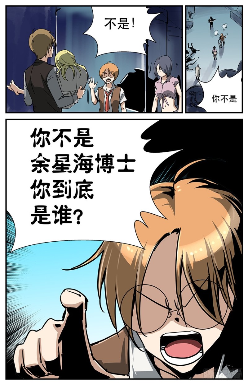 《半兽岛》你到底是谁？ 第8页