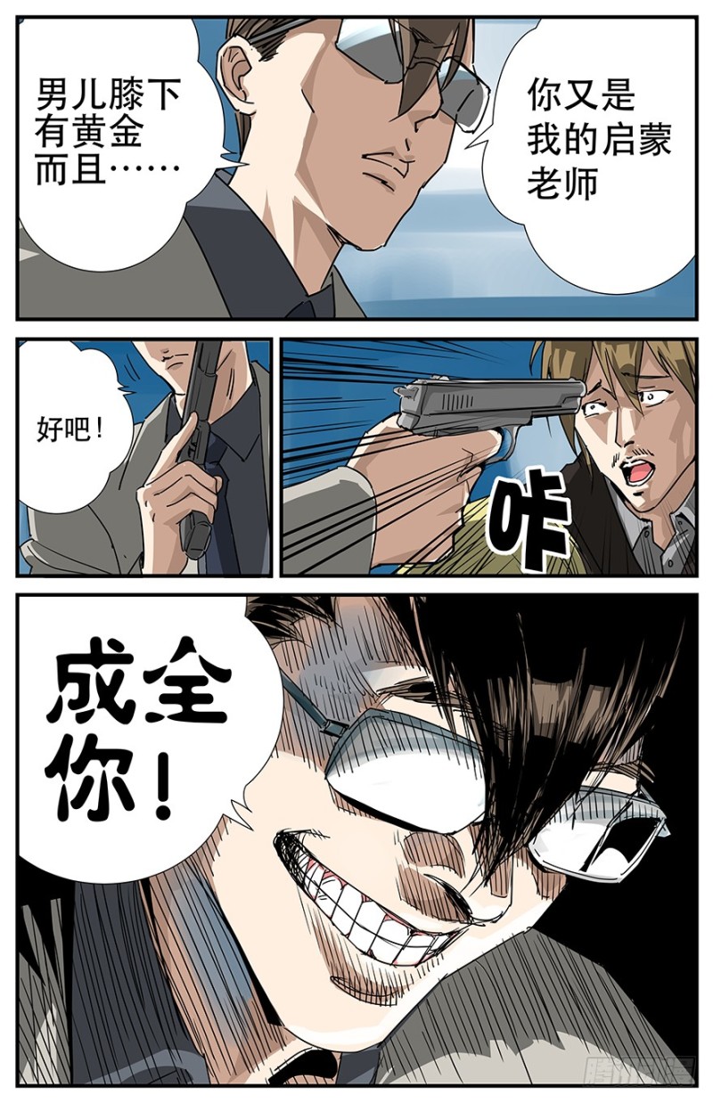 《半兽岛》东方朔混蛋！居然开枪打女人！ 第10页