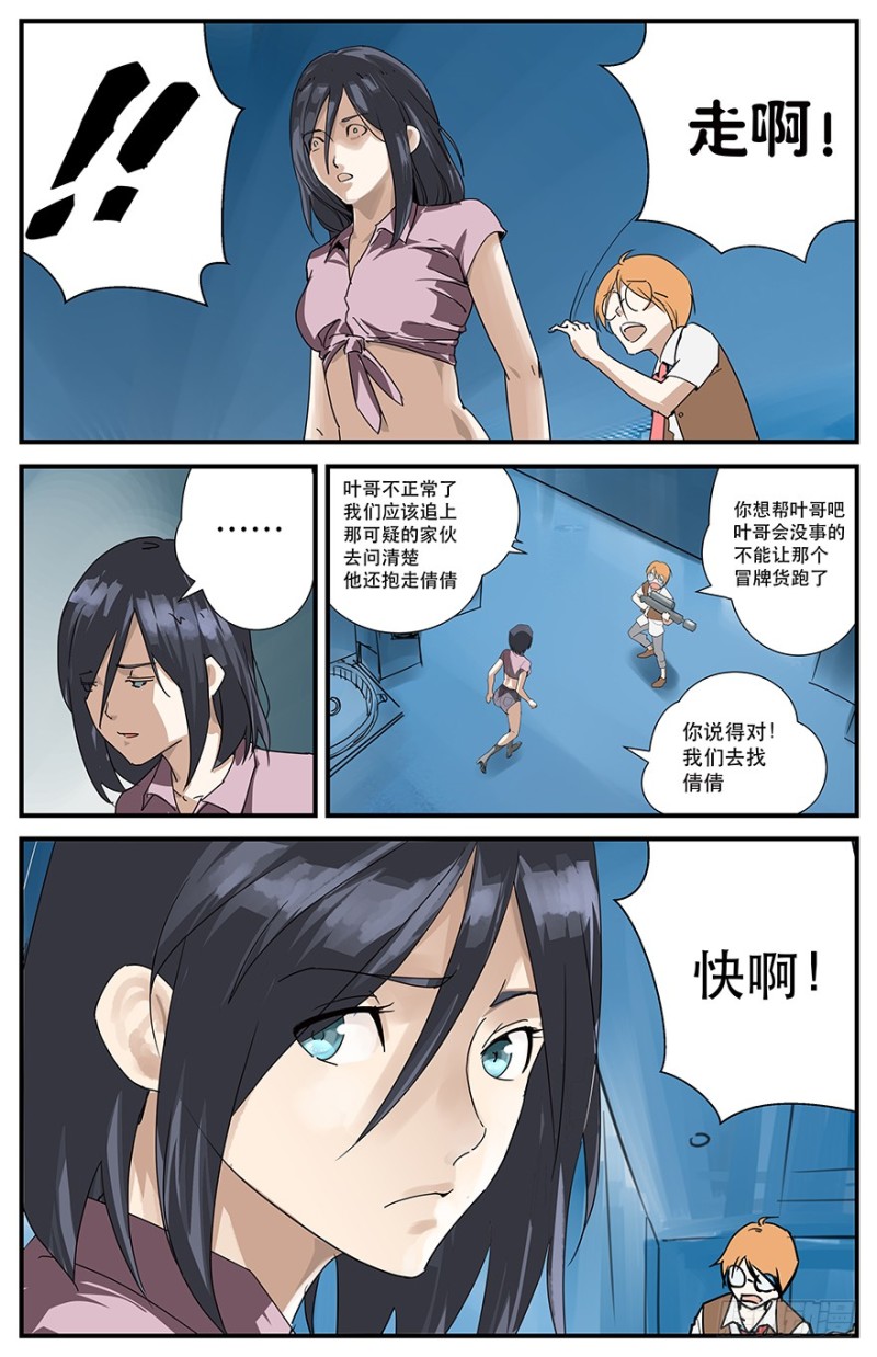 《半兽岛》东方朔混蛋！居然开枪打女人！ 第1页