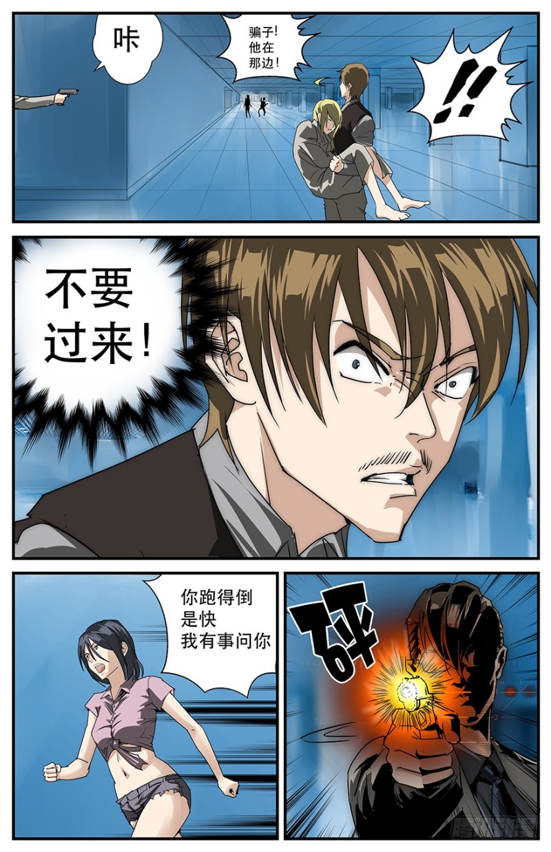 《半兽岛》东方朔混蛋！居然开枪打女人！ 第4页