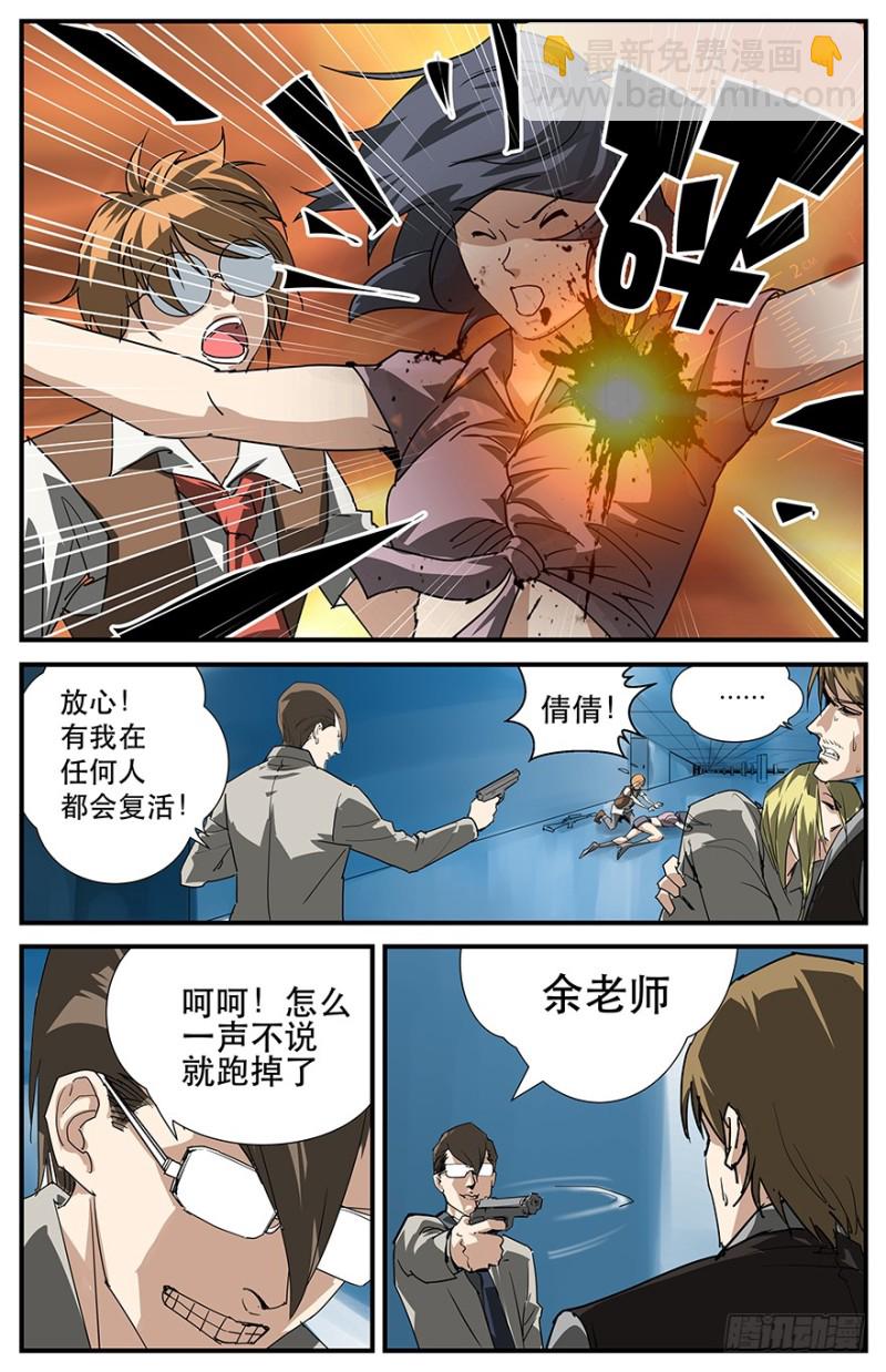《半兽岛》东方朔混蛋！居然开枪打女人！ 第5页