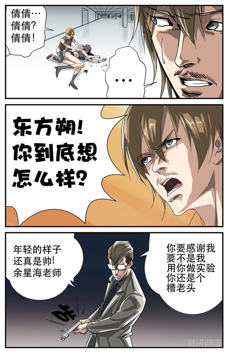 《半兽岛》东方朔混蛋！居然开枪打女人！ 第6页