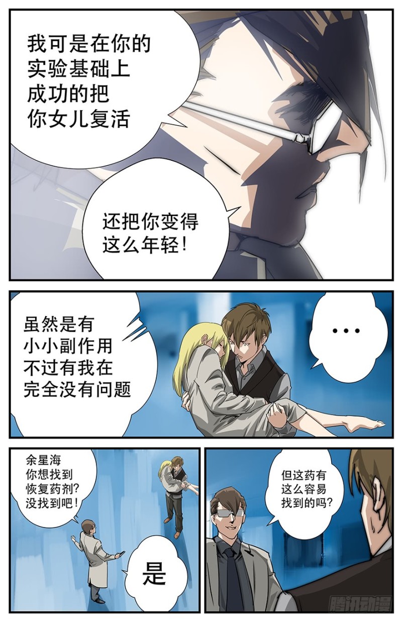 《半兽岛》东方朔混蛋！居然开枪打女人！ 第8页