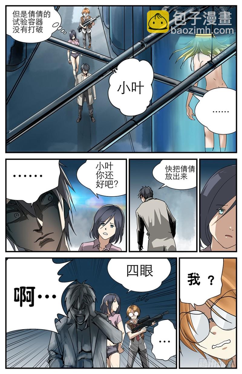 《半兽岛》失控了吗？ 第5页