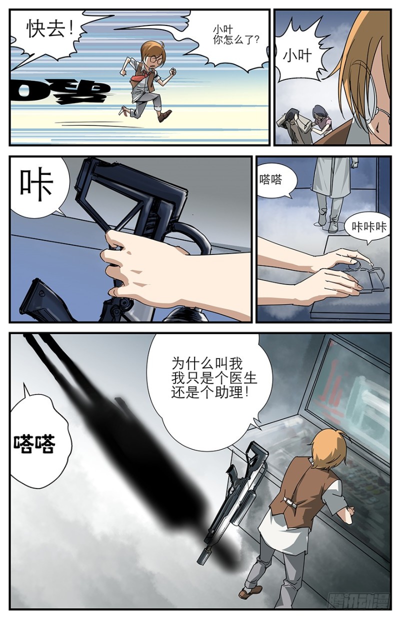 《半兽岛》失控了吗？ 第6页