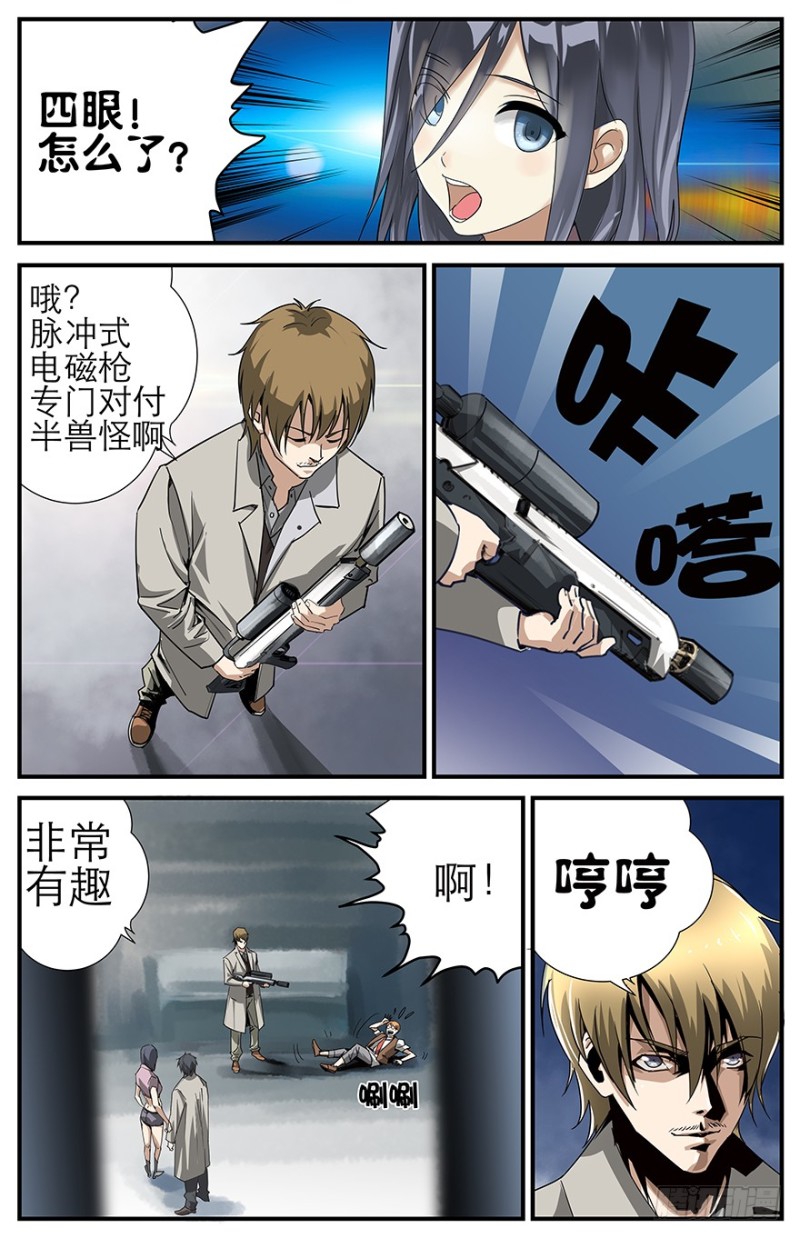 《半兽岛》失控了吗？ 第8页