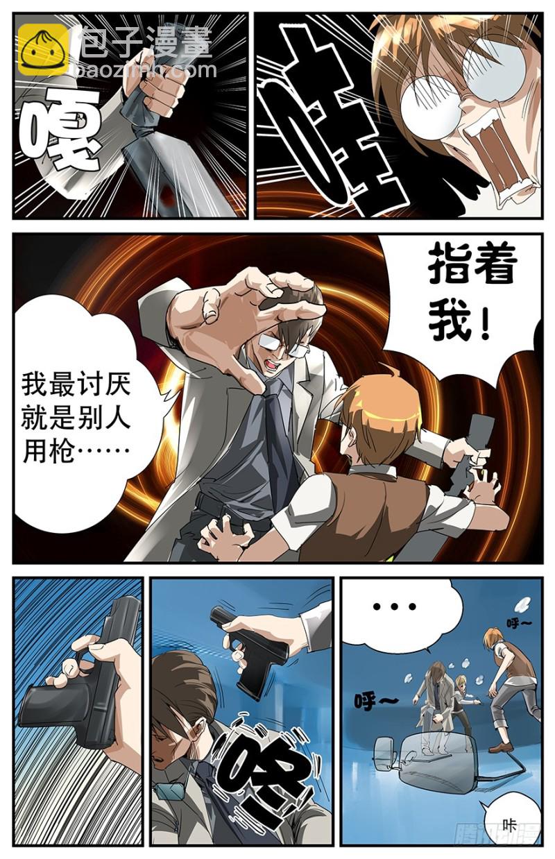 《半兽岛》讨厌用枪指着头 第7页