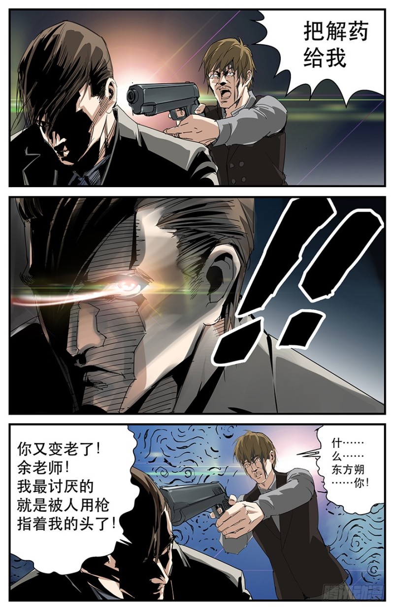 《半兽岛》讨厌用枪指着头 第8页