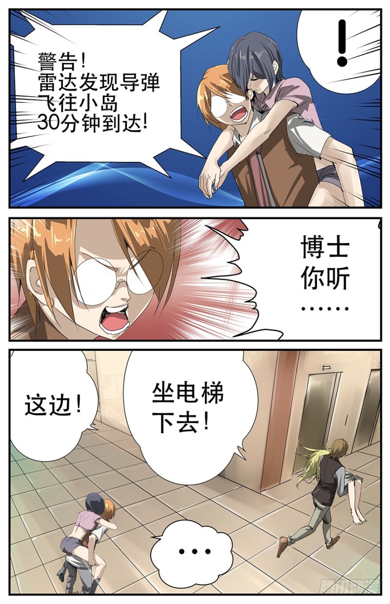 《半兽岛》我们被包围了 第3页