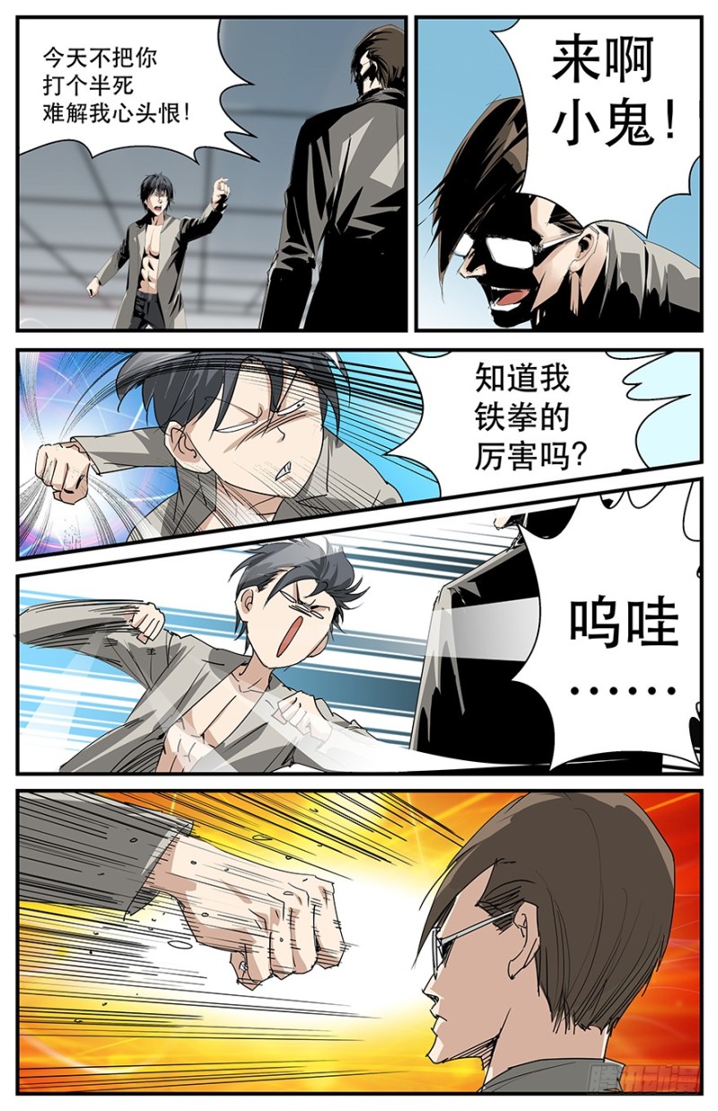 《半兽岛》我们被包围了 第4页