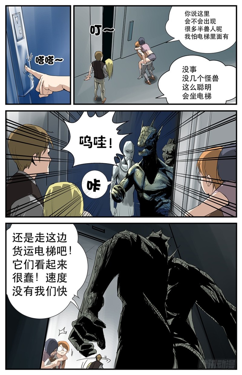 《半兽岛》我们被包围了 第5页