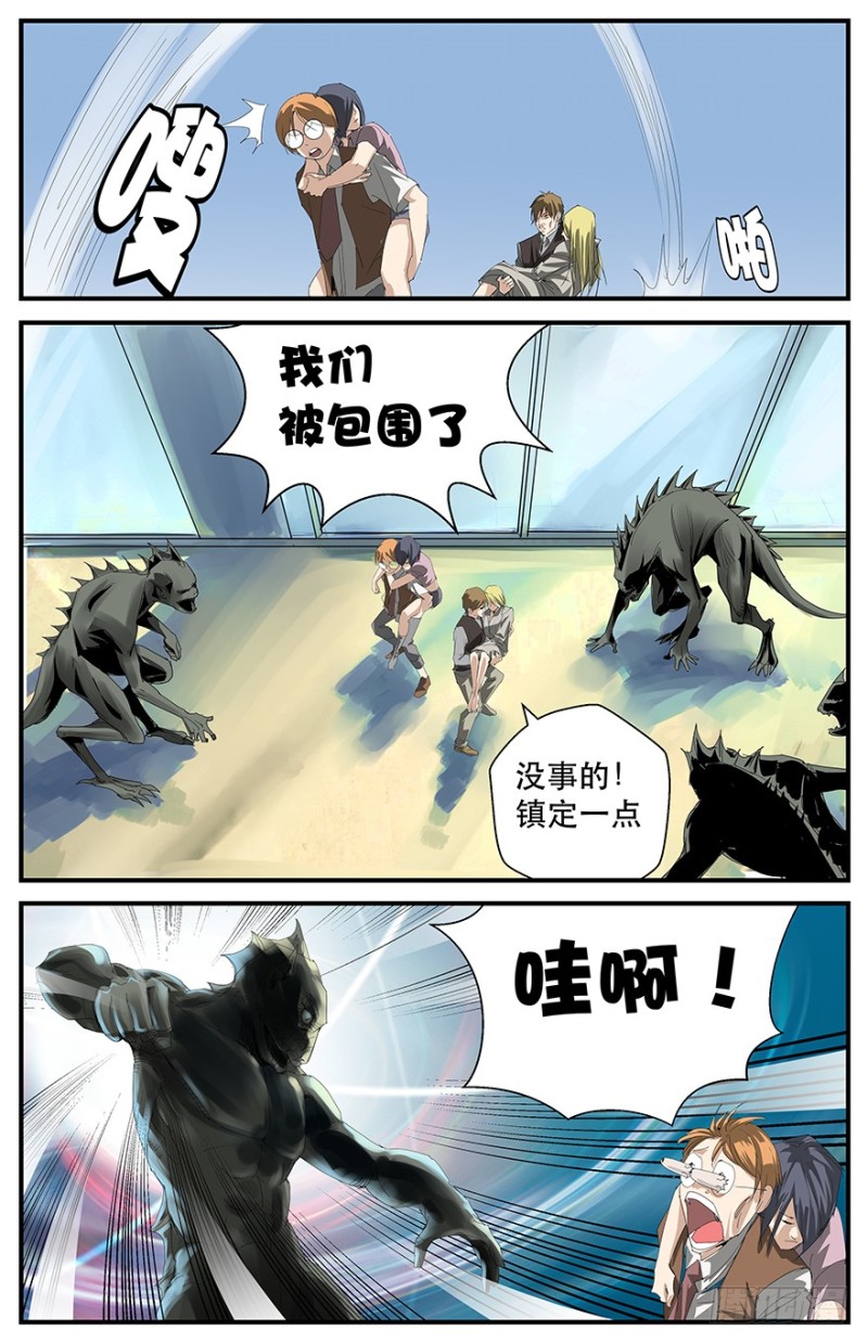 《半兽岛》我们被包围了 第6页