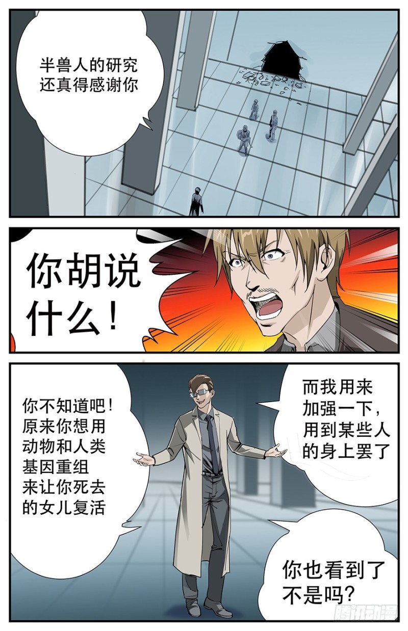 《半兽岛》愤怒吧！小叶 第3页