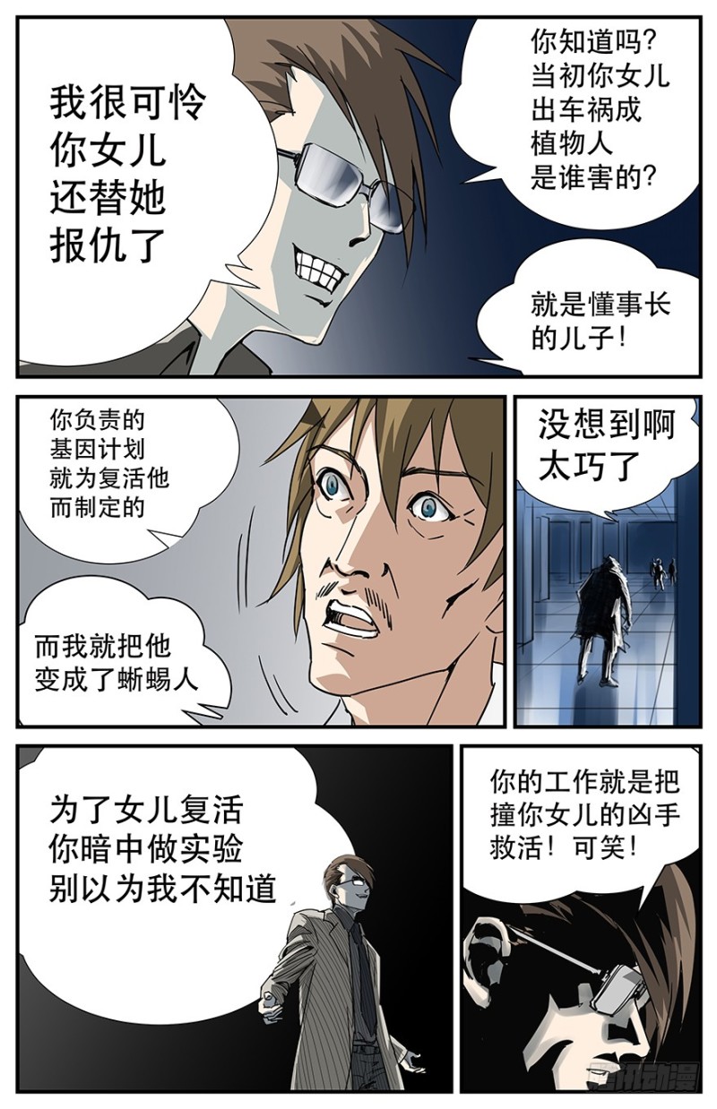 《半兽岛》愤怒吧！小叶 第4页