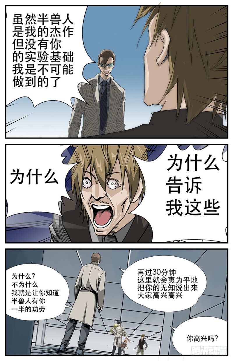 《半兽岛》愤怒吧！小叶 第5页