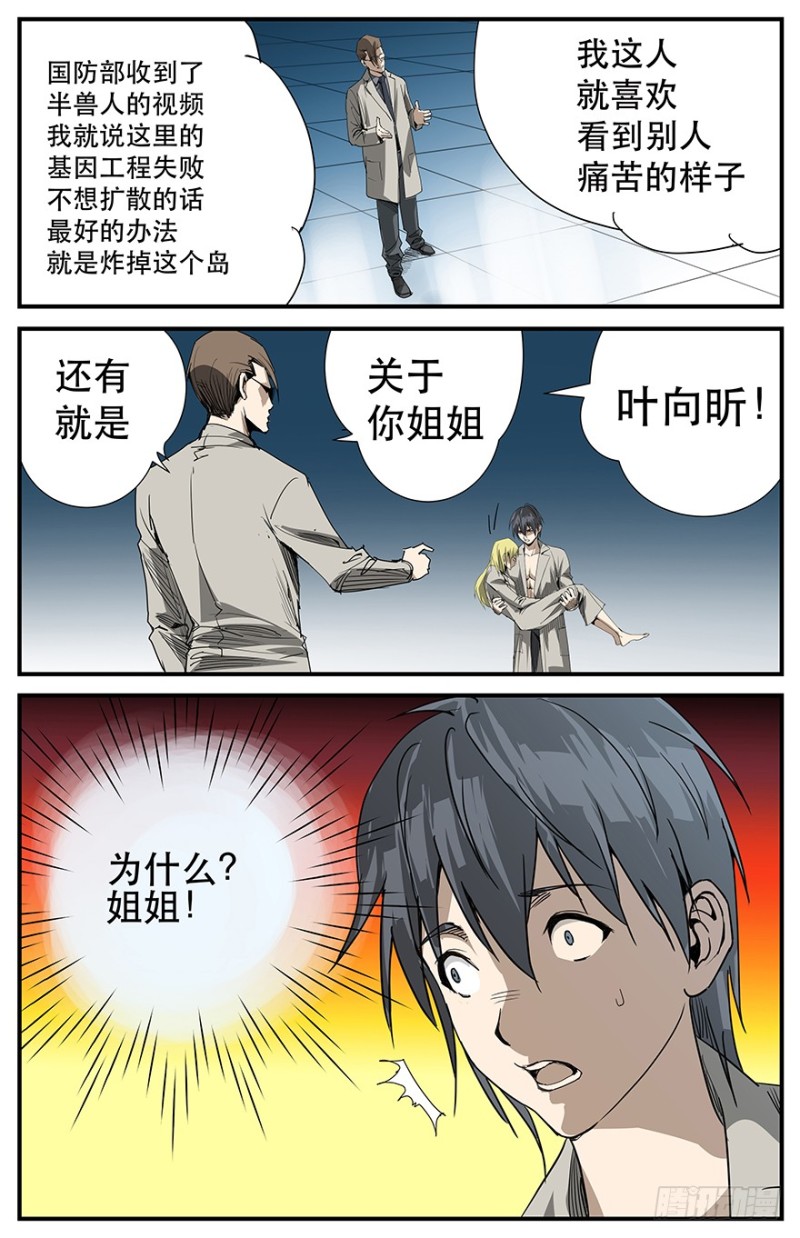 《半兽岛》愤怒吧！小叶 第6页