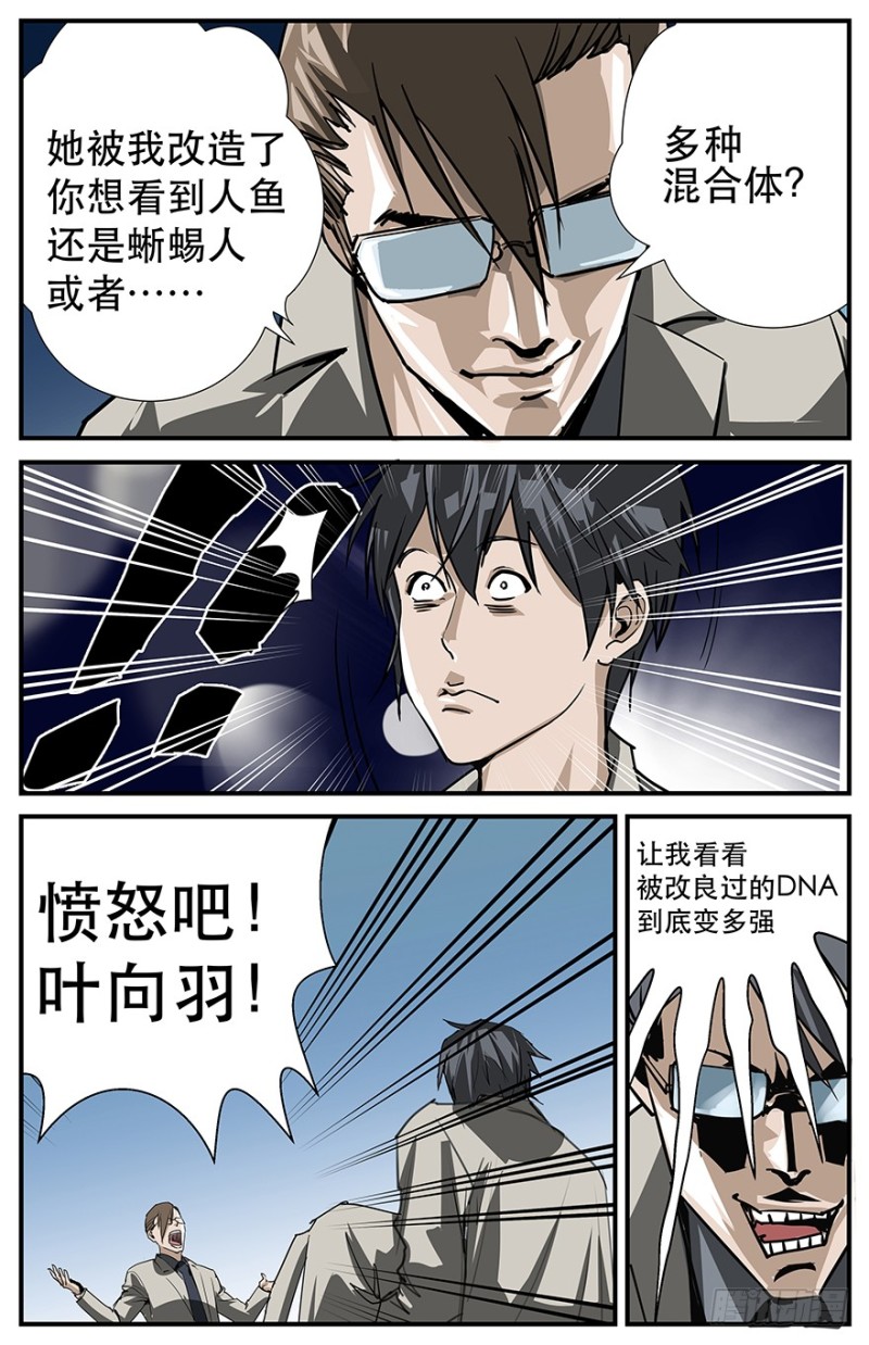 《半兽岛》愤怒吧！小叶 第7页