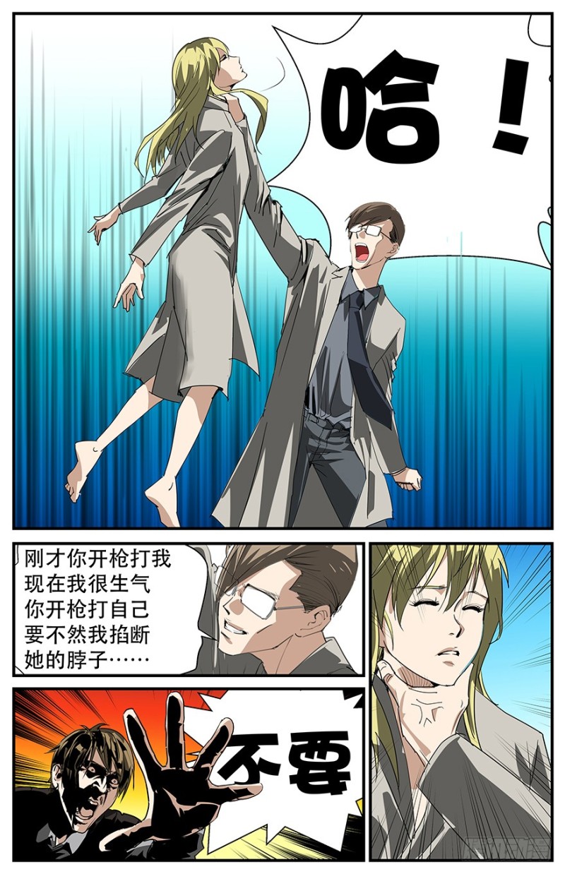 《半兽岛》一拳打爆你的头 第5页