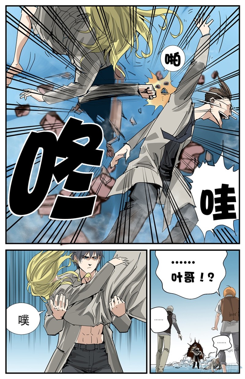 《半兽岛》一拳打爆你的头 第9页