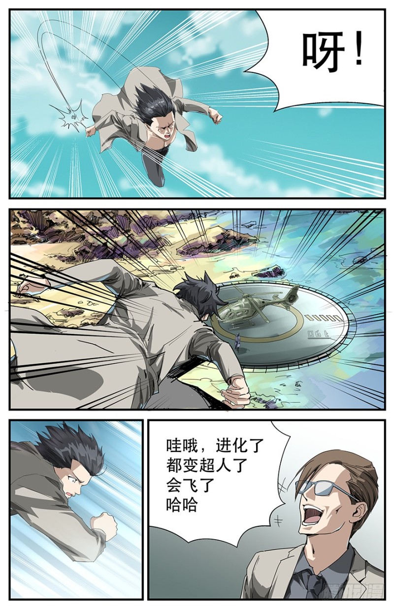 《半兽岛》休想逃走 第6页