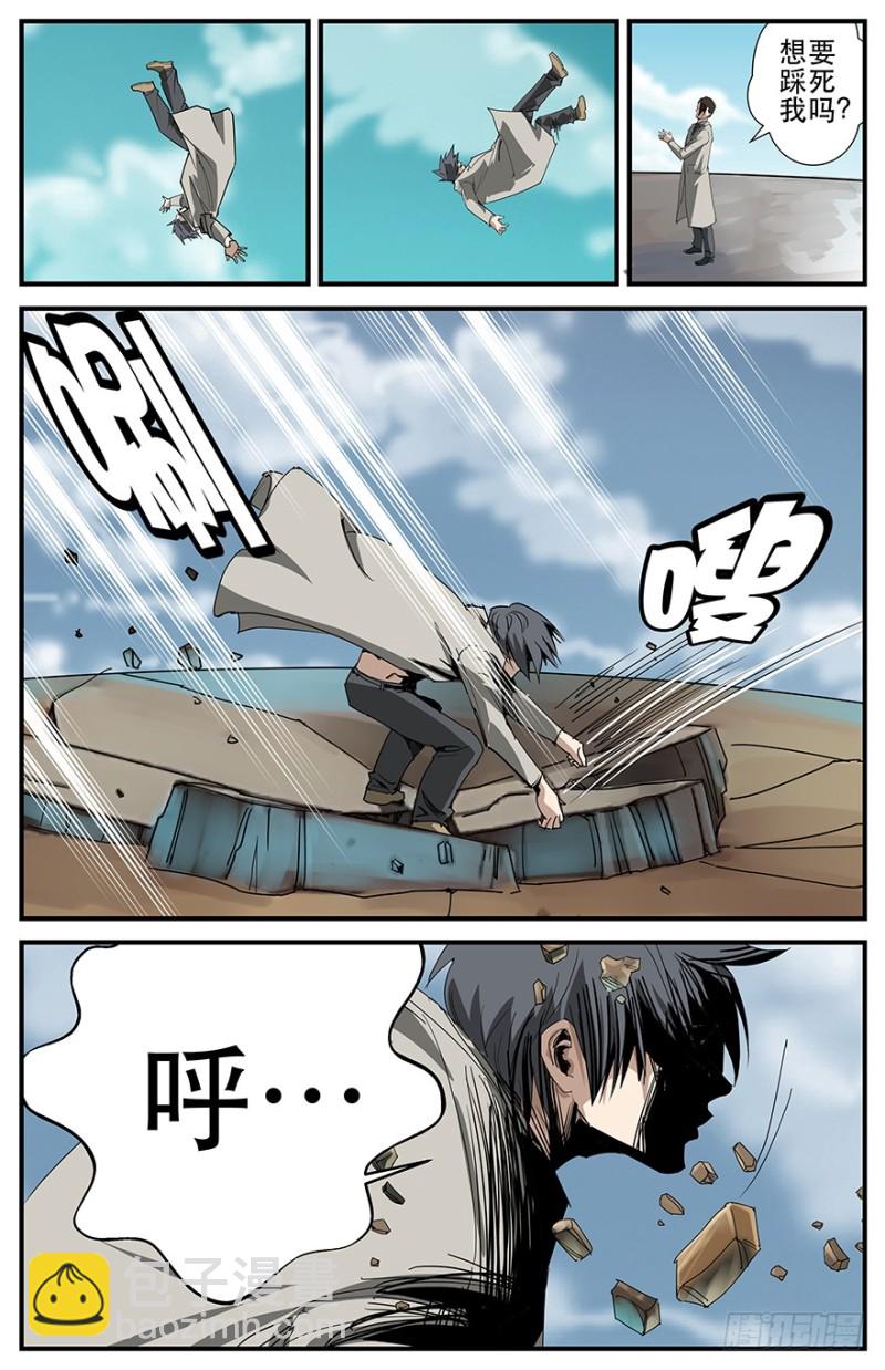 《半兽岛》休想逃走 第7页