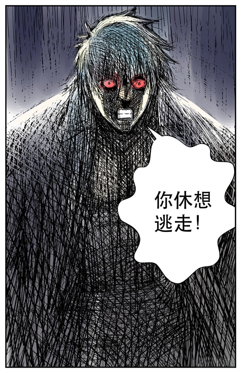 《半兽岛》休想逃走 第9页