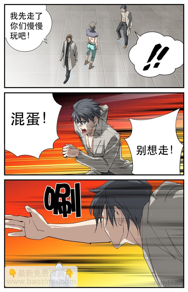 《半兽岛》挡我者死 第3页