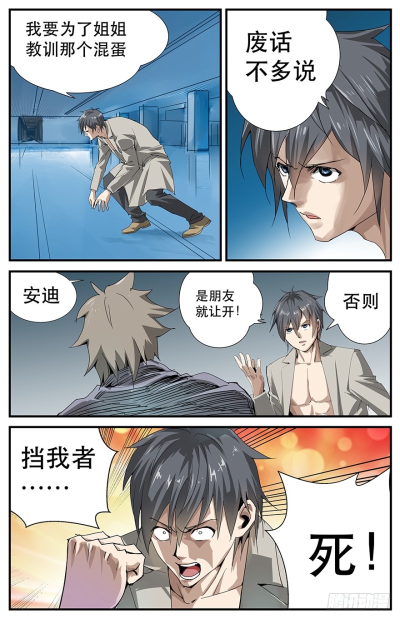 《半兽岛》挡我者死 第5页