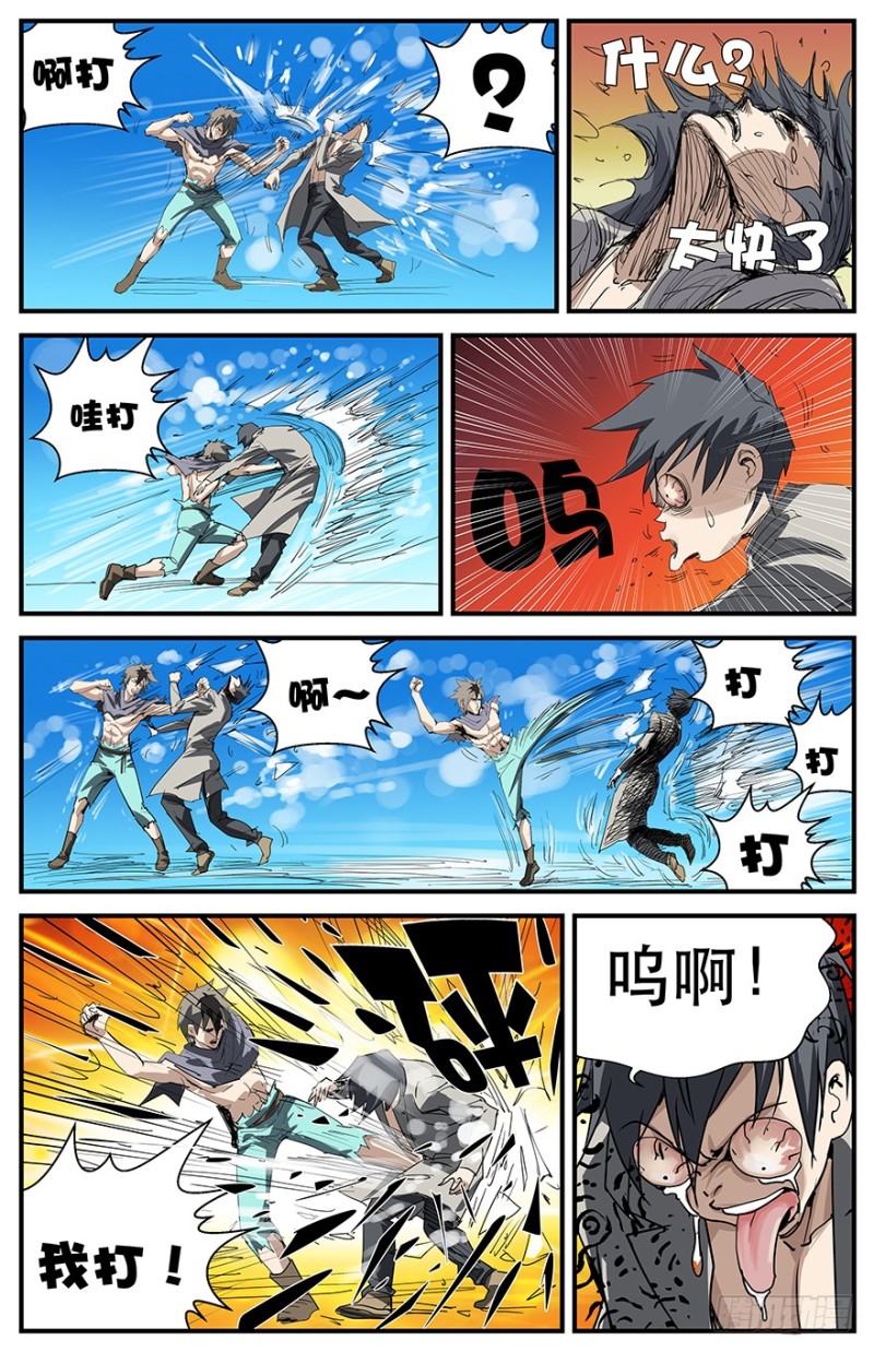 《半兽岛》挡我者死 第7页