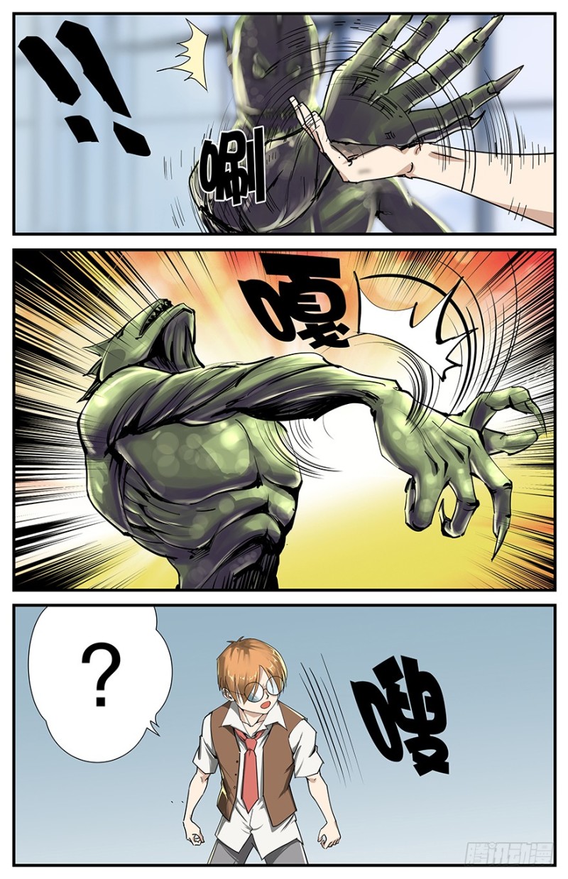 《半兽岛》阿群的反击 第3页