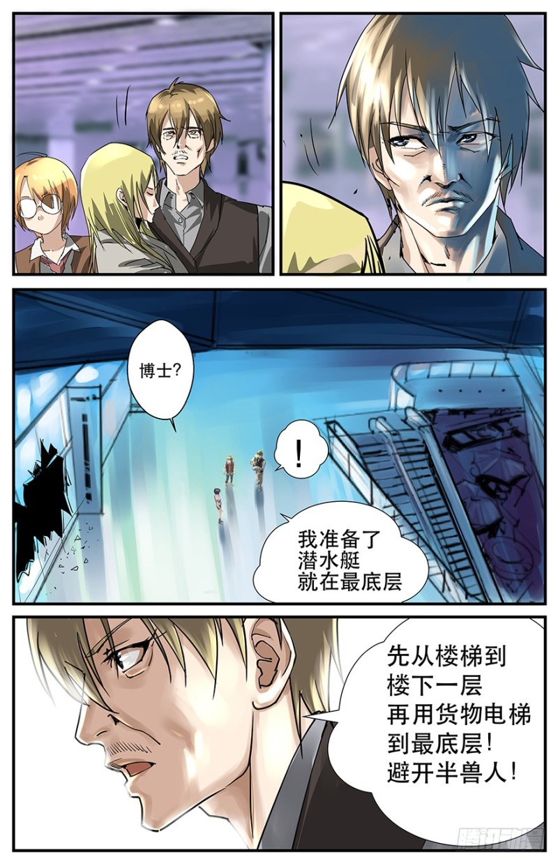 《半兽岛》阿群的反击 第9页