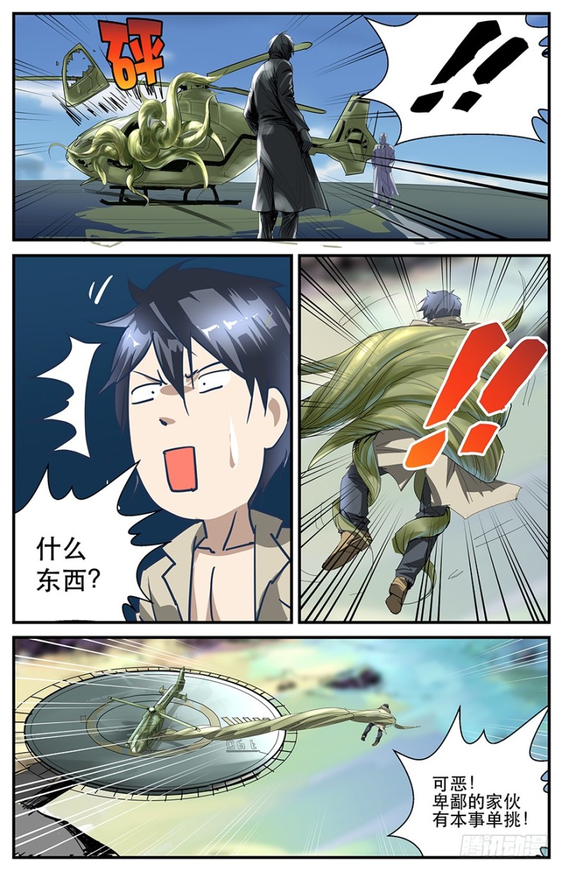 《半兽岛》单挑就是一个打一个 第1页
