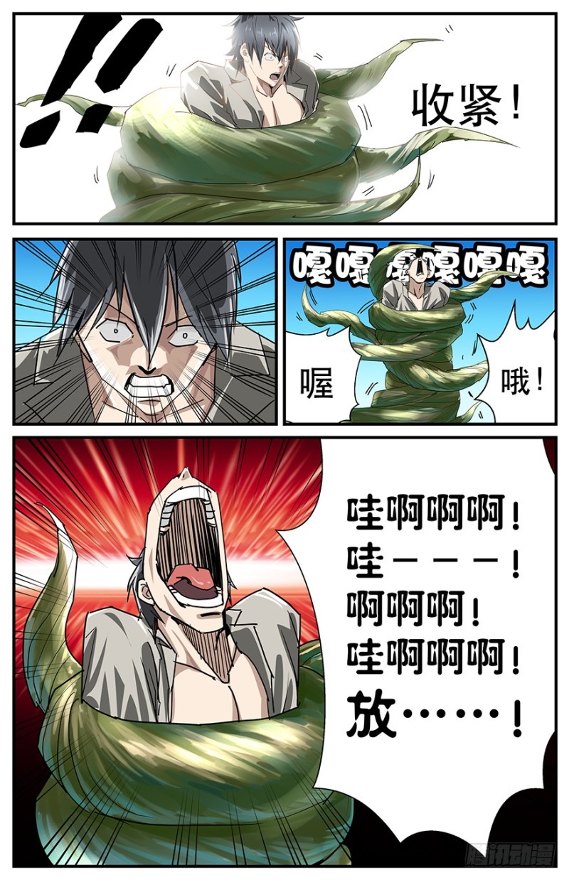 《半兽岛》单挑就是一个打一个 第2页