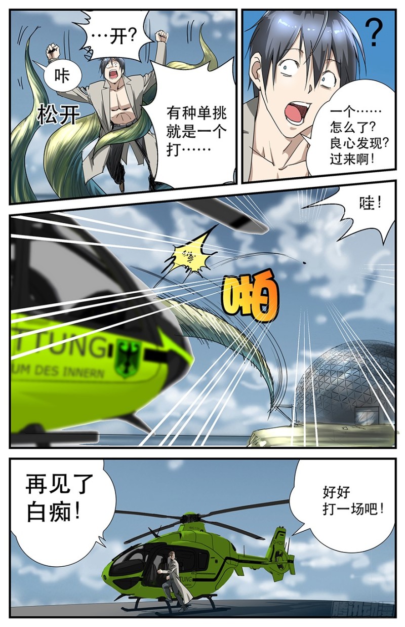 《半兽岛》单挑就是一个打一个 第3页